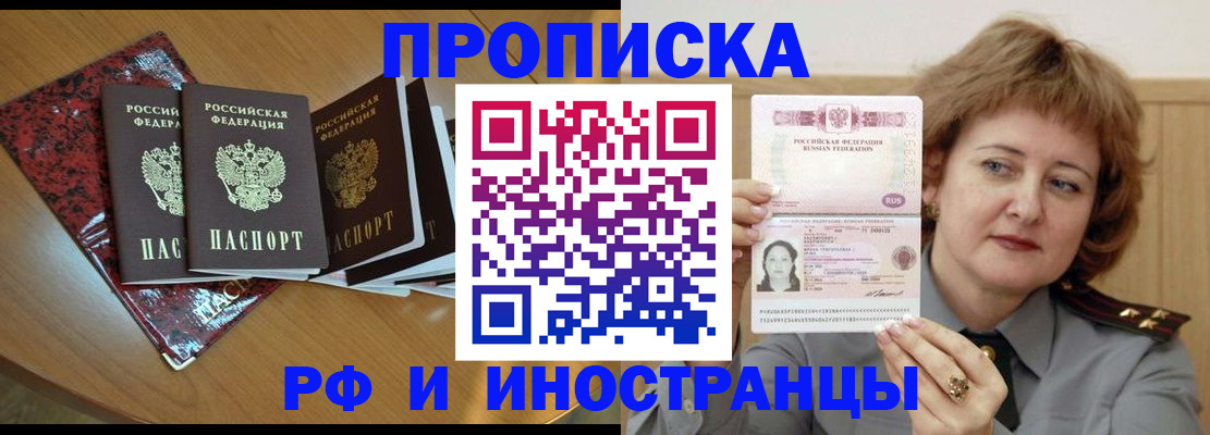 временная регистрация собственник в Абинске
