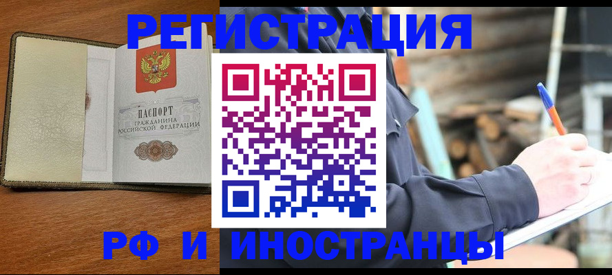 временная регистрация для школы в Абинске