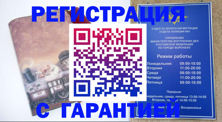 временная регистрация законно в Абинске