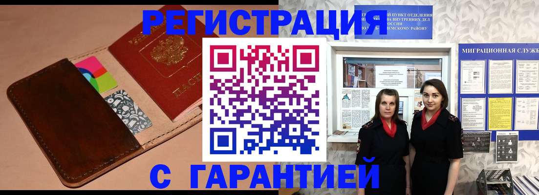 временная регистрация купить в Абинске