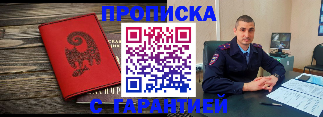 прописка поиск в Абинске